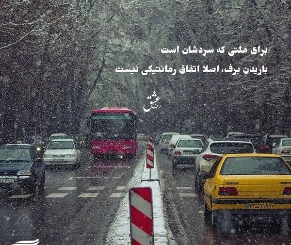 عکس نوشته عاشقانه زمستانی جدید