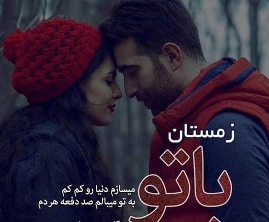 عکس نوشته عاشقانه زمستانی جدید