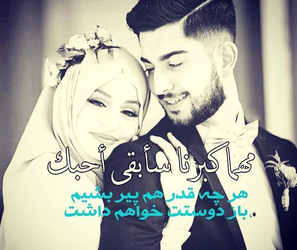 عکس پروفایل عاشقانه دونفره عربی