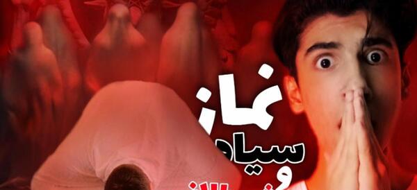 عکس شیطان پرستان ایرانی