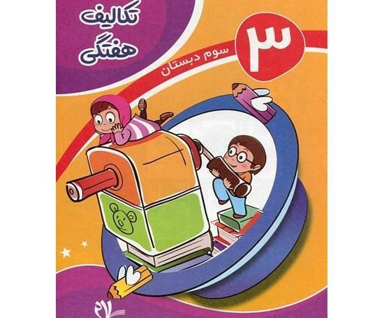 عکس برای گروه تکالیف