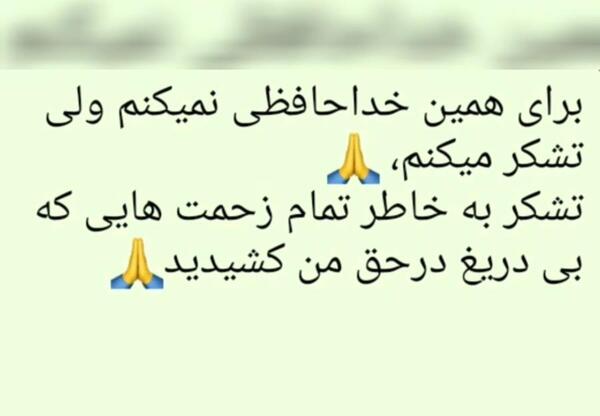 عکس نوشته خداحافظی با معلم