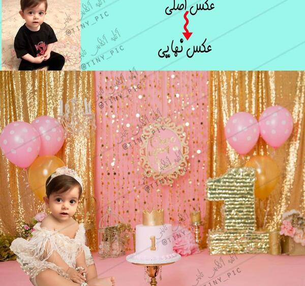 عکس آتلیه یک سالگی
