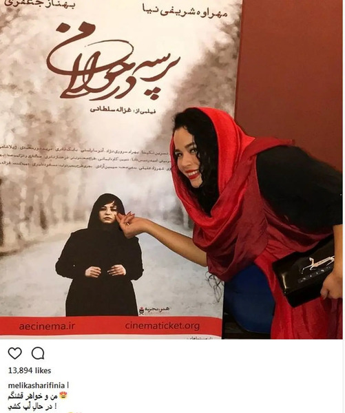 عکس مبینا شریفی
