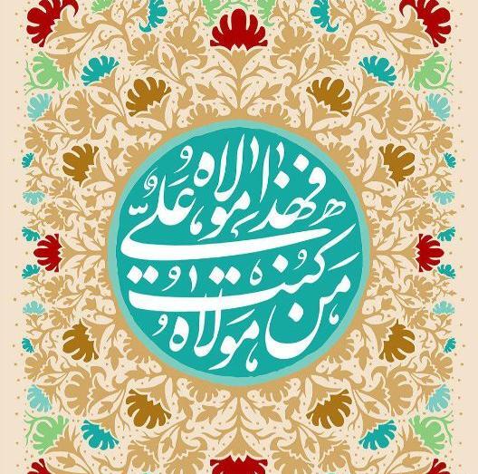 عکس نوشته عید غدیر و سادات