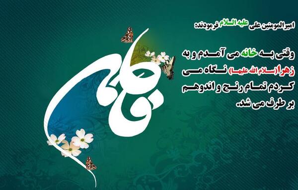 عکس نوشته حدیث همسرداری