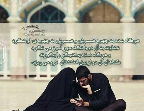 عکس نوشته حدیث همسرداری
