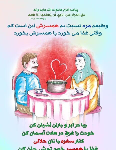 عکس نوشته حدیث همسرداری