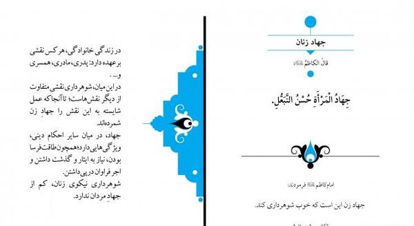 عکس نوشته حدیث همسرداری