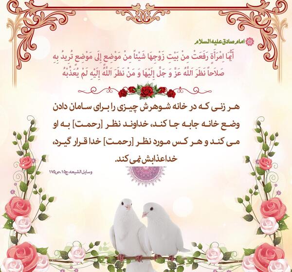 عکس نوشته حدیث همسرداری