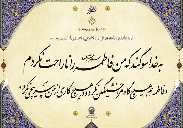 عکس نوشته حدیث همسرداری