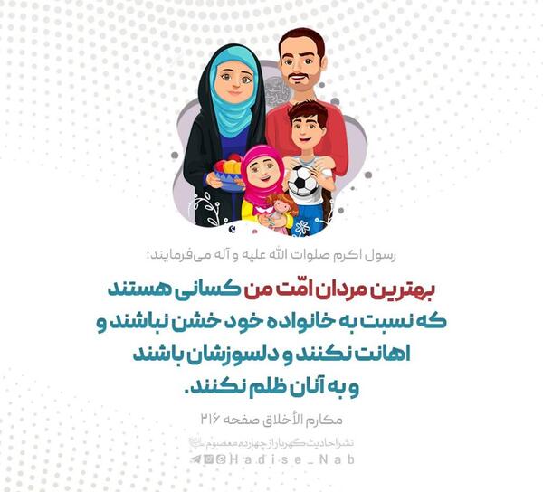 عکس نوشته حدیث همسرداری