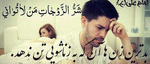 عکس نوشته حدیث همسرداری