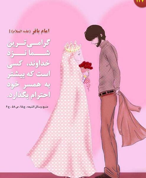 عکس نوشته حدیث همسرداری