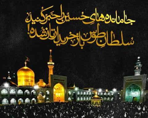 عکس و متن نوشته شهادت امام رضا