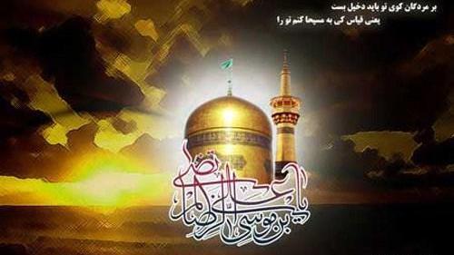 عکس و متن نوشته شهادت امام رضا