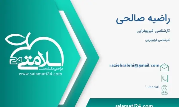 عکس راضیه صالحی