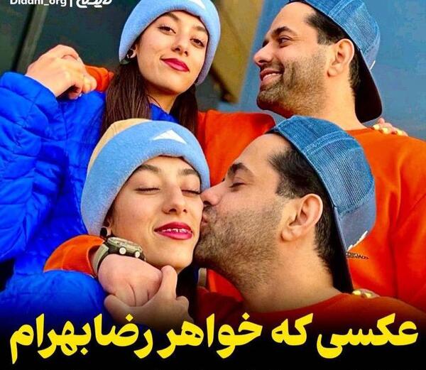 عکس خواهر رضا بهرام
