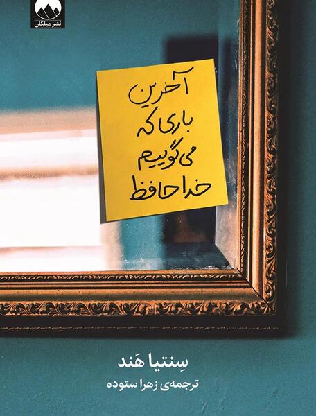 عکس نوشته رفتن بی خداحافظی