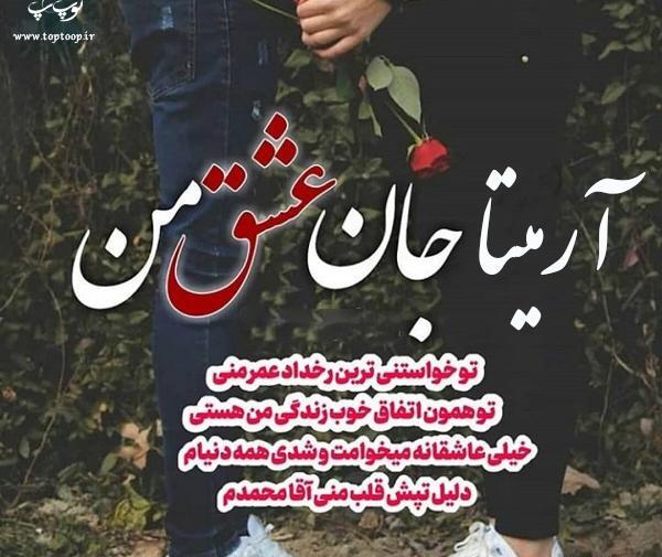 عکس اسم آرمیتا برای پروفایل