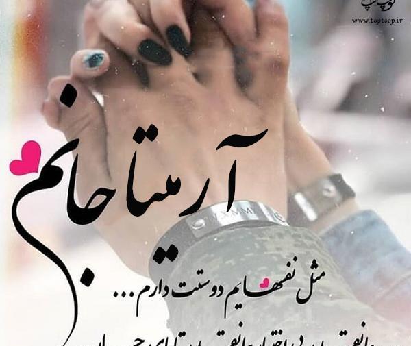 عکس اسم آرمیتا برای پروفایل