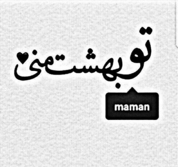 تصویر سیاه مادر – دانلود عکس های جدید