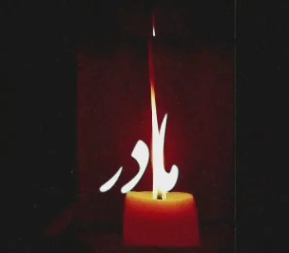 عکس نوشته تسلیت برای مادر