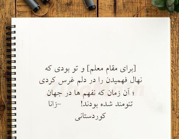 عکس نوشته دلتنگی معلم برای دانش آموزان