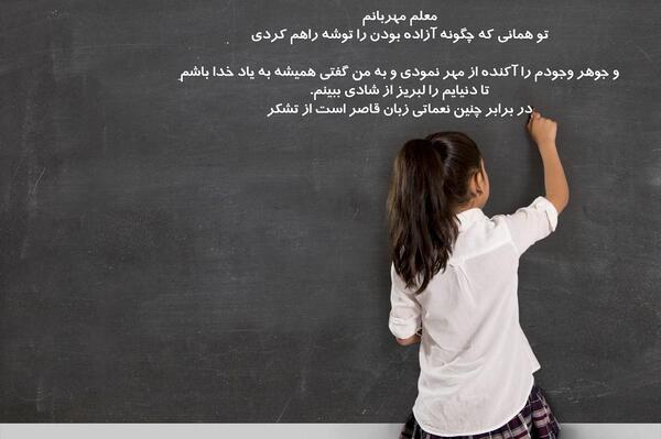 عکس نوشته دلتنگی معلم برای دانش آموزان