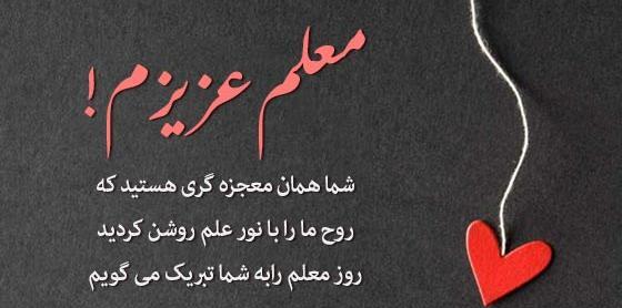 عکس نوشته دلتنگی معلم برای دانش آموزان