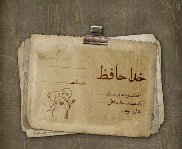 عکس نوشته دلتنگی معلم برای دانش آموزان