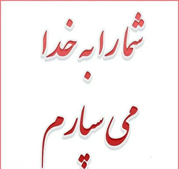 عکس نوشته دلتنگی معلم برای دانش آموزان