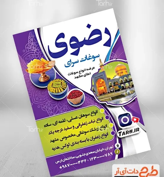 عکس زرشک مشهد