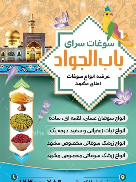 عکس زرشک مشهد