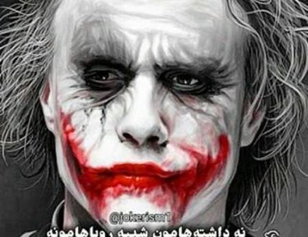 کلیپ عکس نوشته های جوکر
