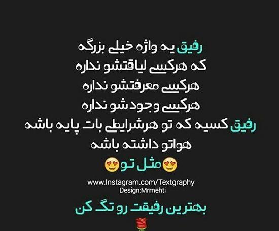 عکس نوشته رفیق پایه