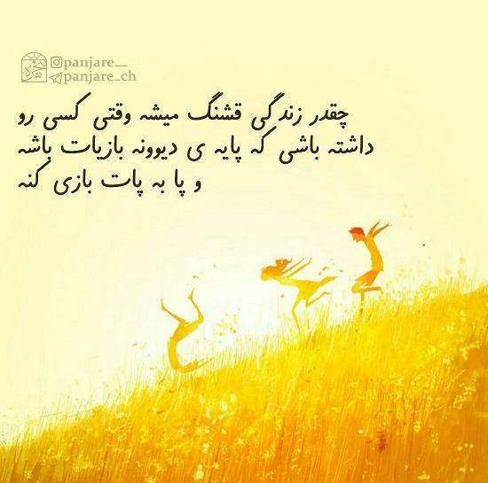 عکس نوشته رفیق پایه