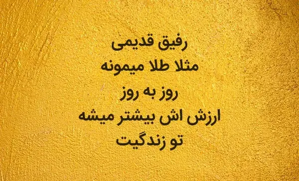 عکس نوشته رفیق پایه