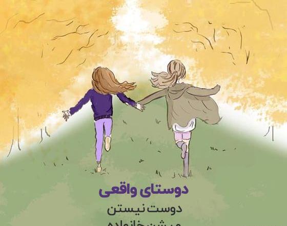 عکس نوشته رفیق پایه