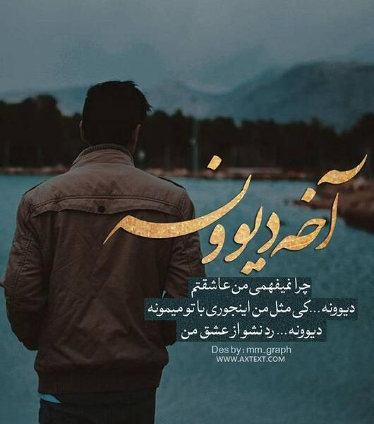 عکس نوشته چرا من