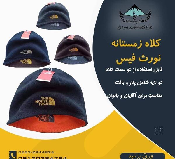 عکس کلاه زمستانی نورث فیس