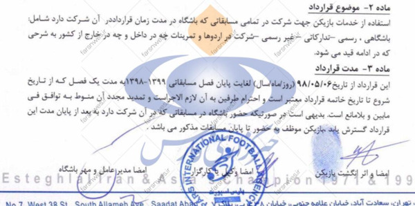عکس قرارداد علی کریمی با استقلال