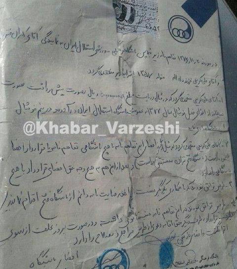 عکس قرارداد علی کریمی با استقلال