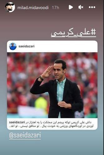 عکس قرارداد علی کریمی با استقلال