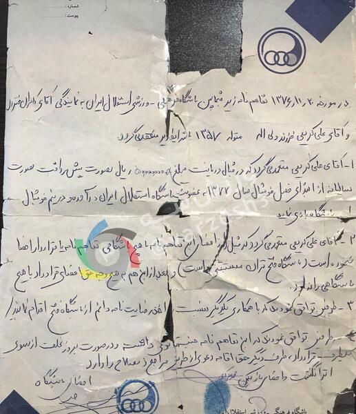 عکس قرارداد علی کریمی با استقلال