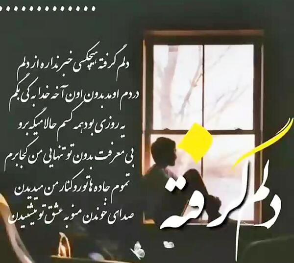 عکس نوشته دلم از یکی گرفته