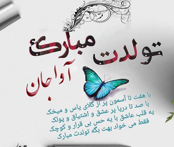 عکس نوشته های اسم آوا