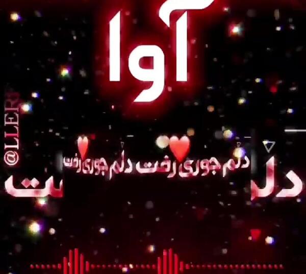 عکس نوشته های اسم آوا