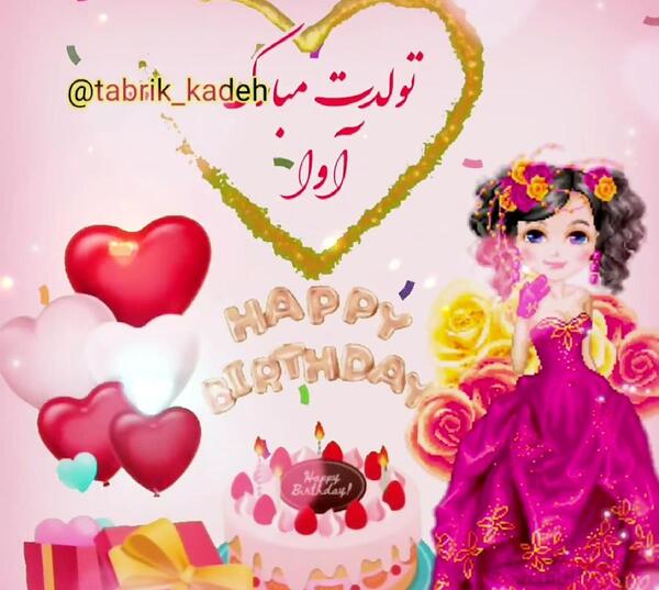 عکس نوشته های اسم آوا