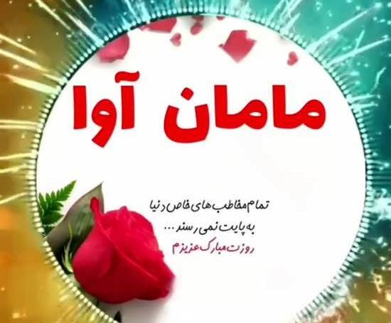 عکس نوشته های اسم آوا
